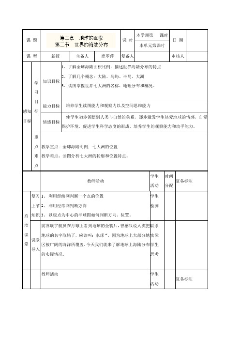 山东省滨州市邹平实验中学七年级地理《2.2世界海陆分布》教案