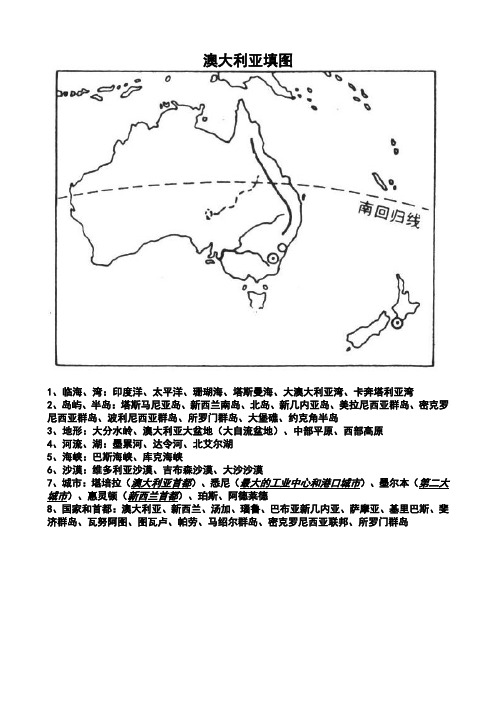 大洋洲与澳大利亚填图