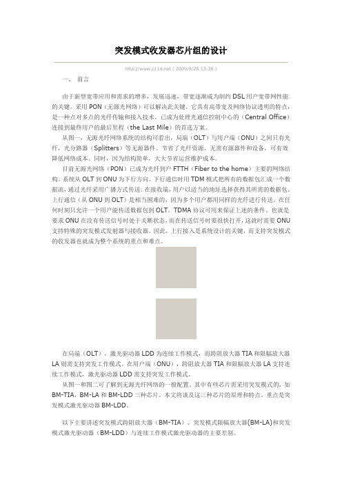 突发模式