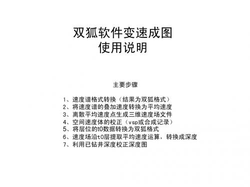 双狐变速成图