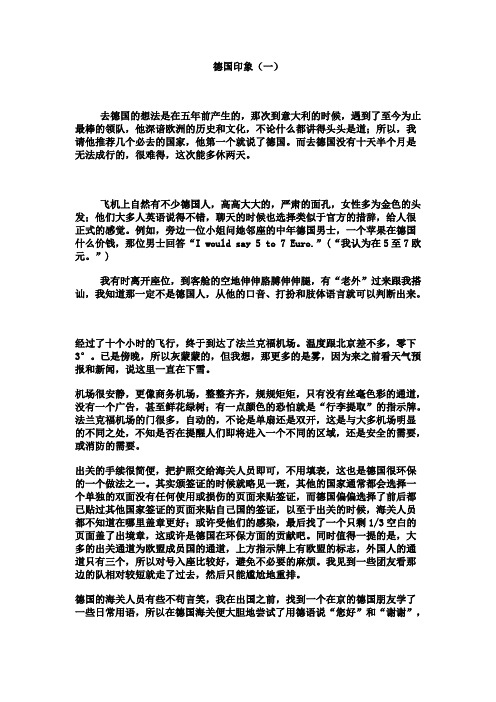 德国印象