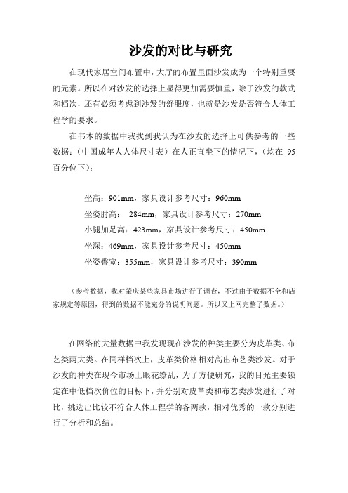 沙发的对比研究