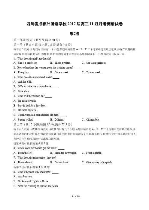 【四川省成都外国语学校】2017届高三11月月考英语试卷(附答案与解析)