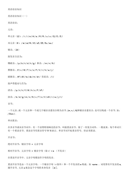 英语语音知识
