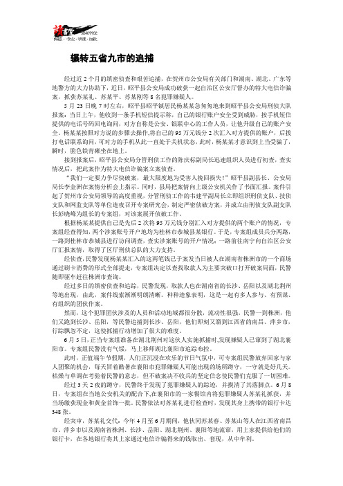 【刑事案件实录】辗转五省九市的追捕