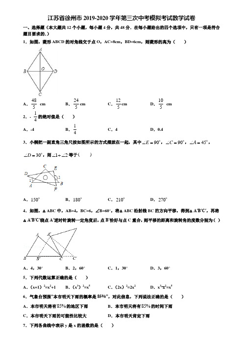 江苏省徐州市2019-2020学年第三次中考模拟考试数学试卷含解析