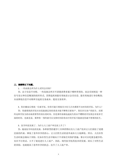 博弈与决策作业(答案)