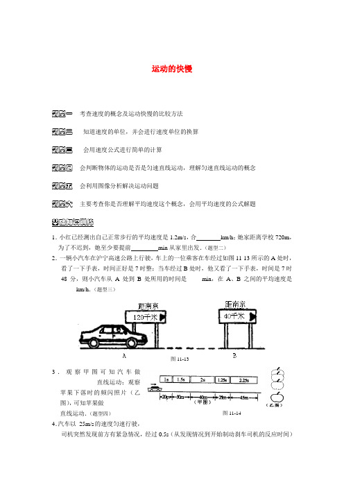九年级物理12.2运动的快慢同步练习人教新课标版