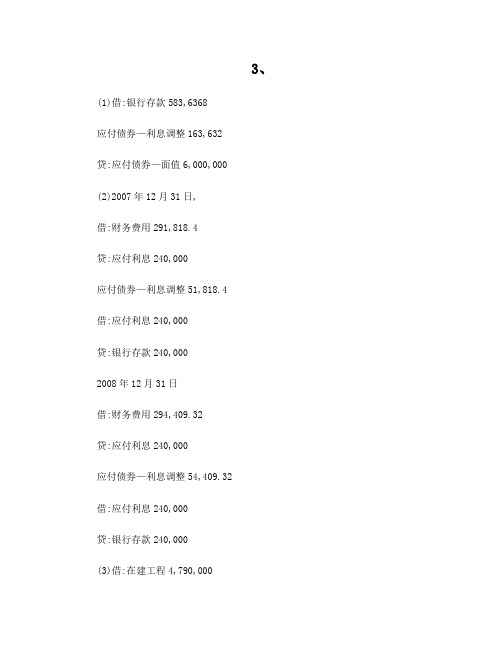 财务会计模拟实训第8章答案