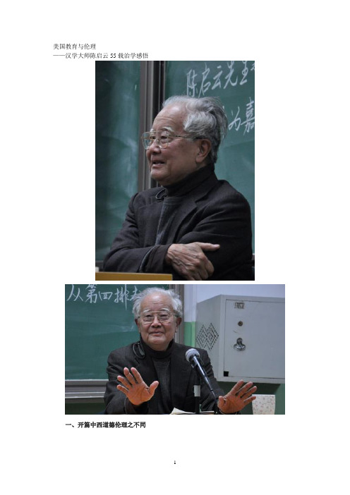 美国教育与伦理