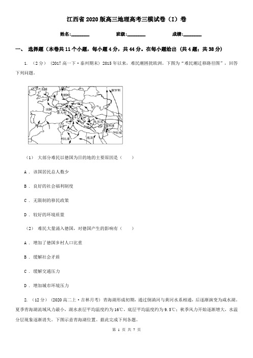江西省2020版高三地理高考三模试卷(I)卷