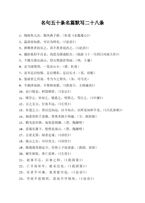 高考语文名句五十条名篇默写二十八条
