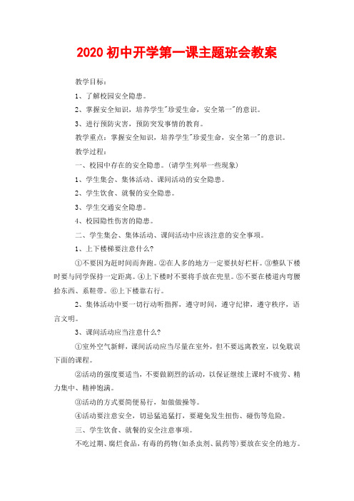 2020初中开学第一课主题班会教案