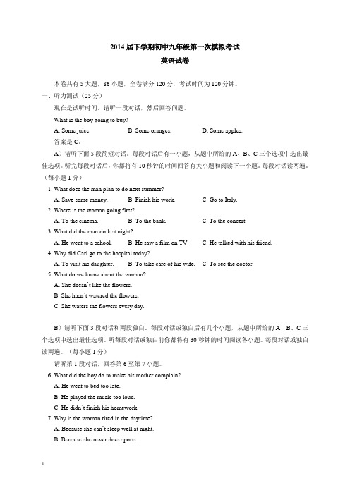 2014届九年级英语中考一模押题试卷及答案