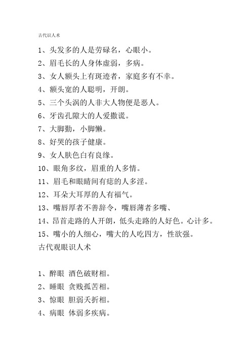 古代识人术