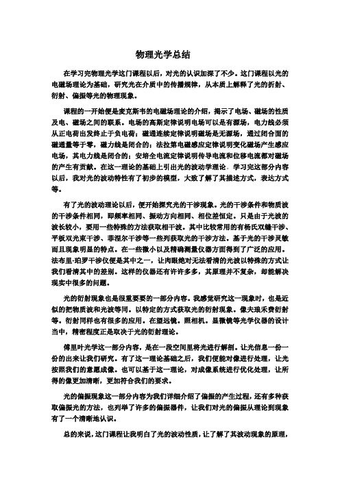 物理光学总结