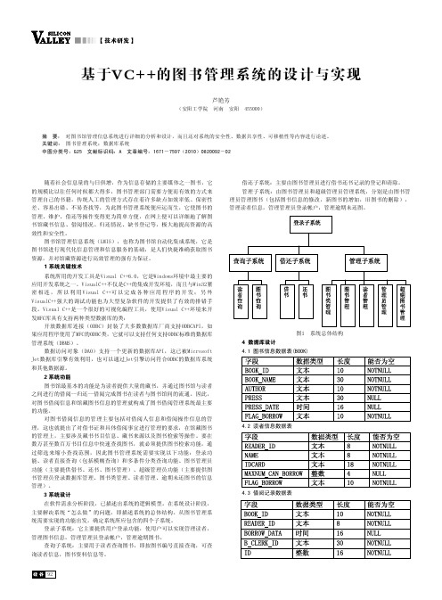 基于VC_的图书管理系统的设计与实现