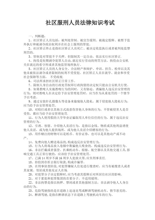 社区服刑人员考试试题