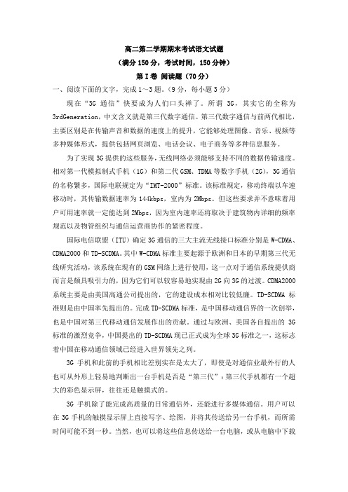 高二第二学期期末语文试题、答案