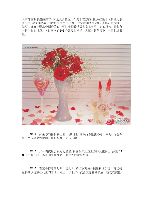教你如何浪漫-101点子