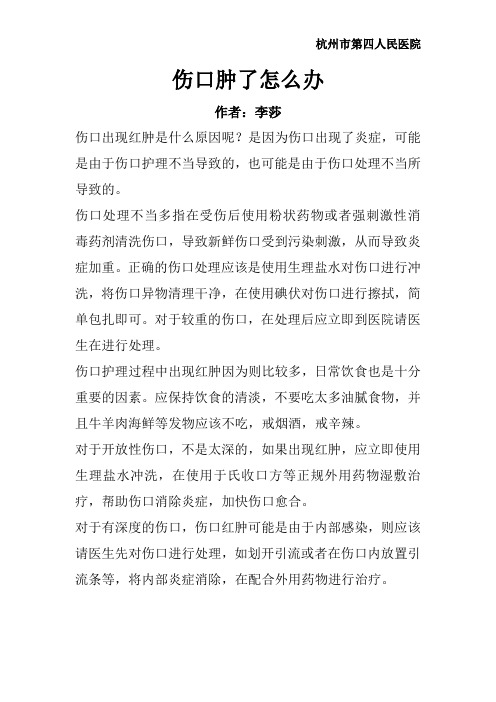 伤口肿了怎么办
