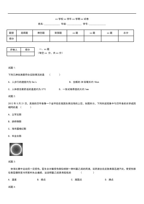 初中物理 江苏省扬州市九年级中考模拟物理模拟考试考试卷 考试题及答案.docx