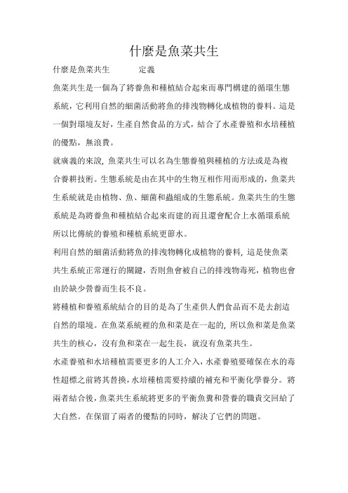 什麼是鱼菜共生