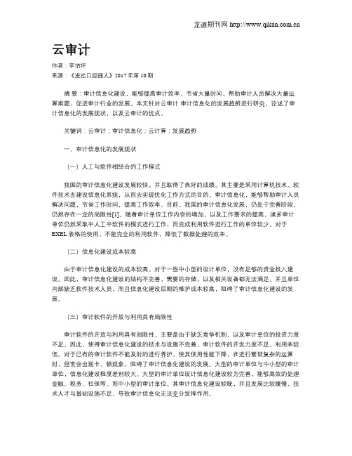 云审计