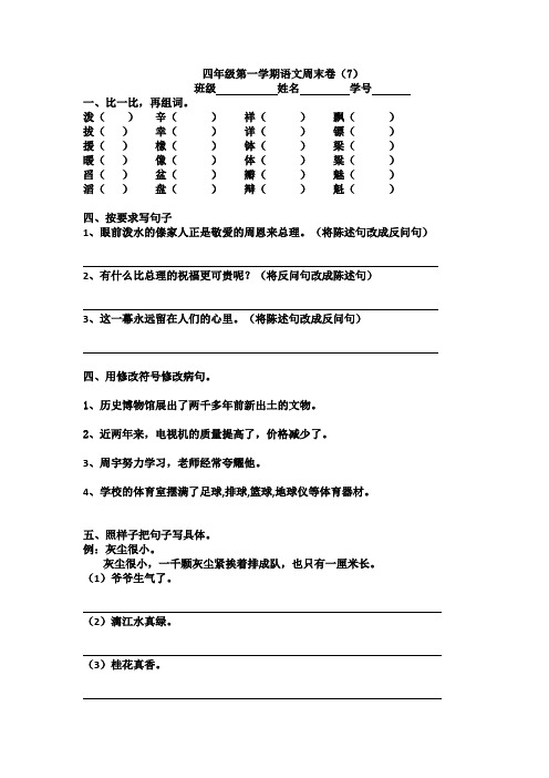 四年级第一学期语文周末卷