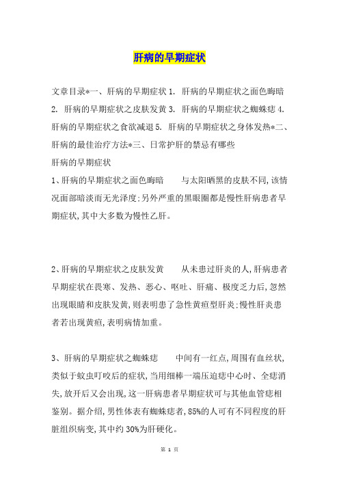 肝病的早期症状