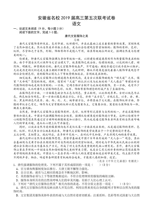 安徽省名校2019届高三第五次联考试卷(语文)
