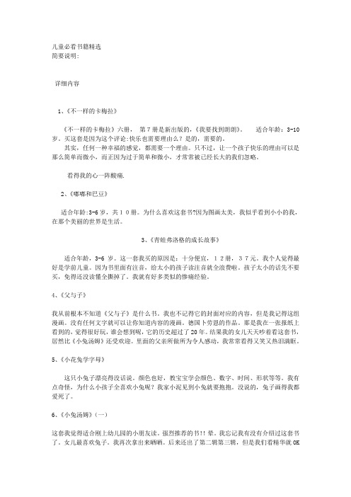 儿童必看书籍精选.