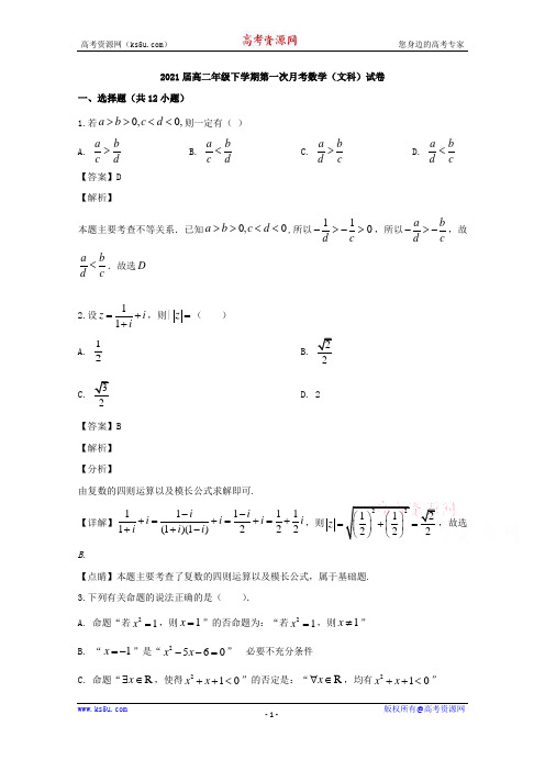 江西省宜春市上高县第二中学2019-2020学年高二下学期第一次月考(5月)数学(文)试题含解析