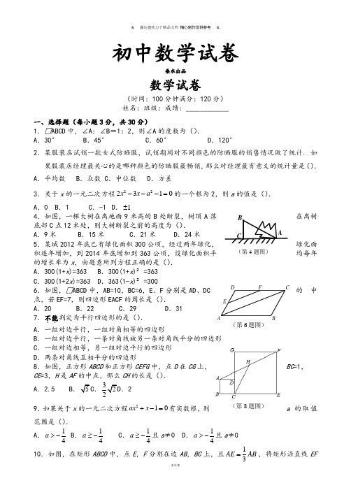 人教数学八年级下册北京四中第二学期期中考试初二年级学科试题及答案.docx