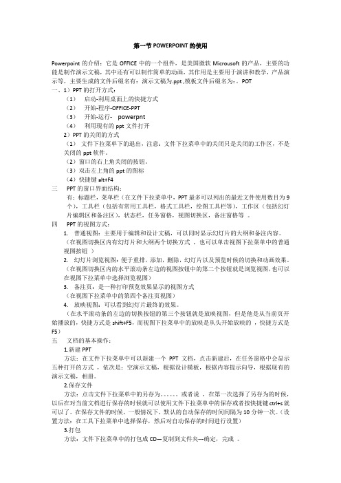 一天学会PPT