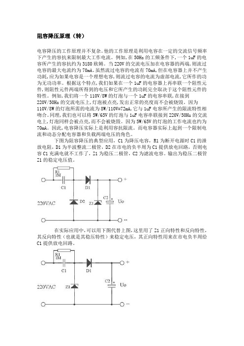阻容降压原理及电路