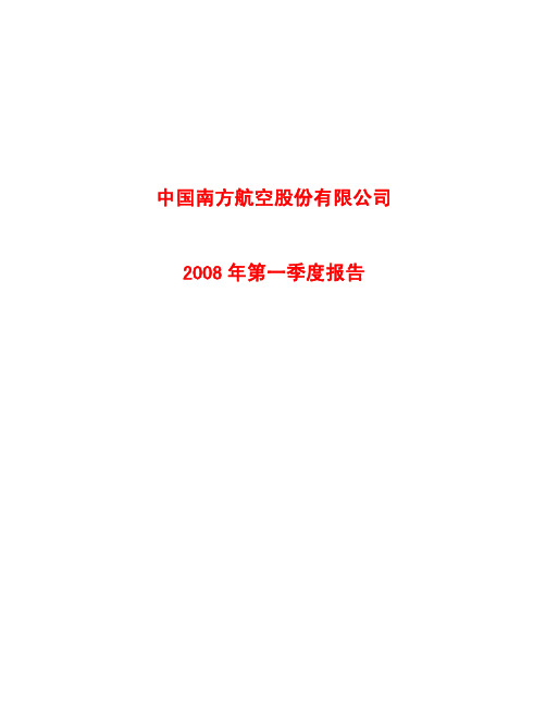 中国南方航空股份有限公司 2008 年第一季度报告