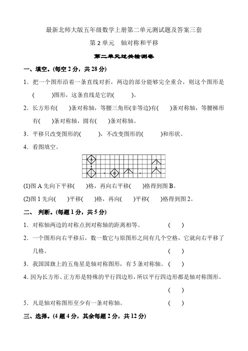 最新北师大版五年级数学上册第二单元测试题及答案三套