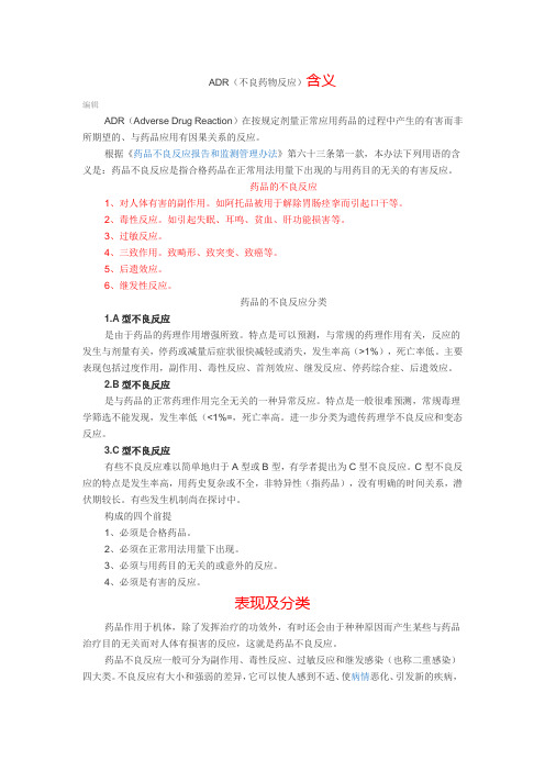 药物ADR(不良反应)