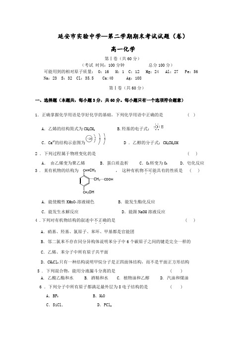 高一化学下册期末模块质量检测试题1.doc