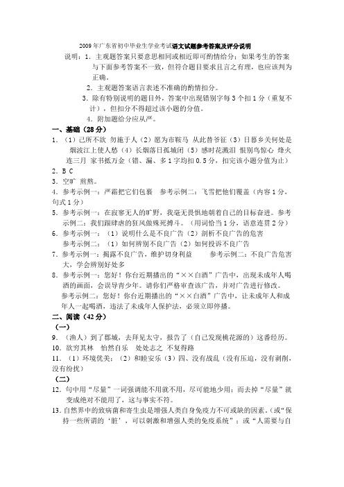 2009年广东省初中毕业生学业考试语文试题参考答案及评分说明
