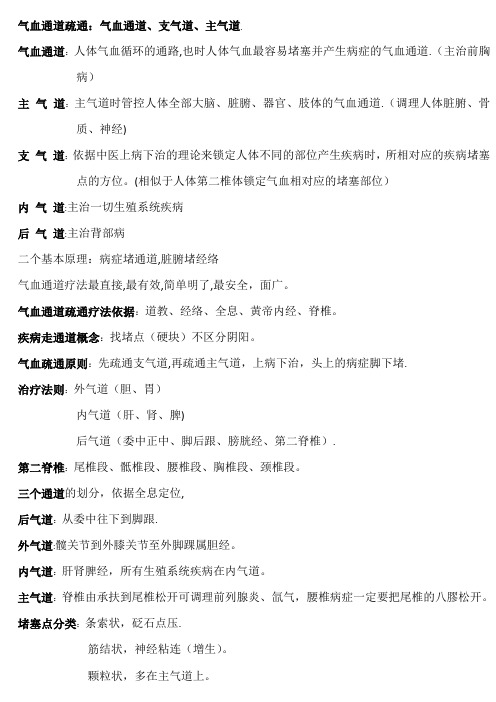 气血疏通---精品模板