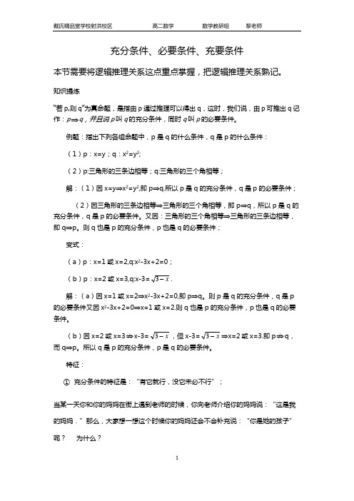 充要条件  教案