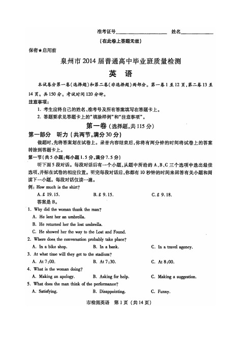 泉州市5月质检福建省泉州市高三5月质量检测 英语 高清扫描含答案