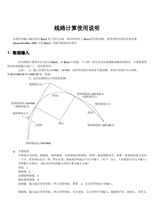 线路计算使用说明