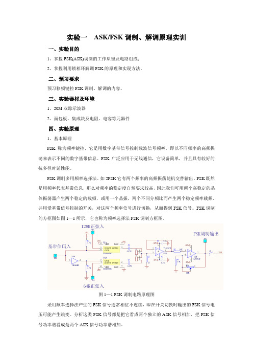 现代通信技术试验指导书及报告