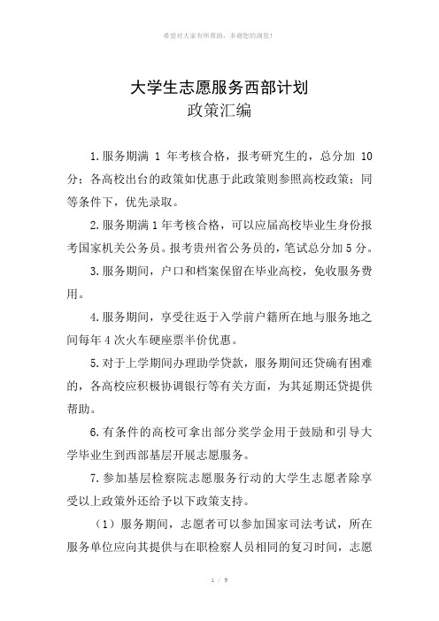 西部计划政策优惠