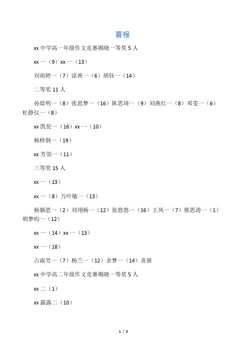 2010-2011年下学期安义中学喜报
