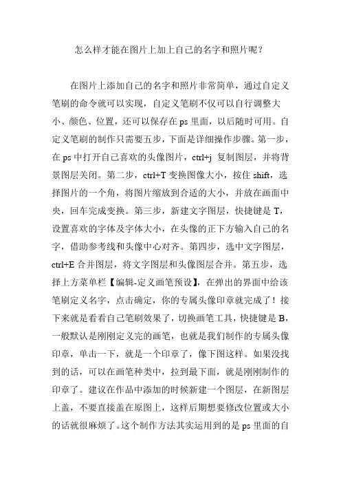 怎么样才能在图片上加上自己的名字和照片呢？