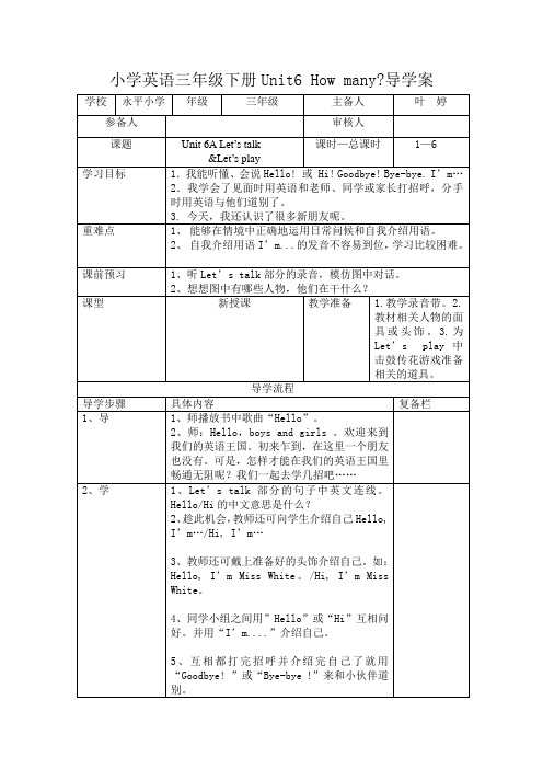 三年级英语导学案